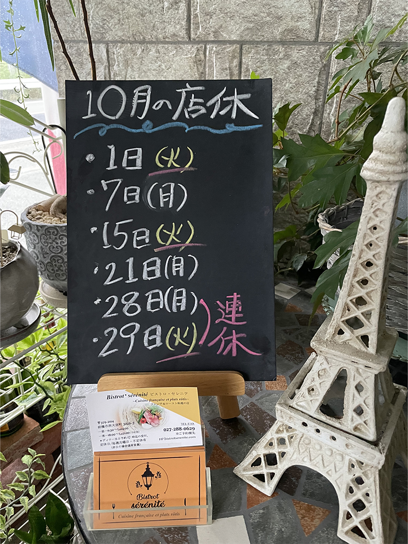 【10月の店休日のお知らせ】