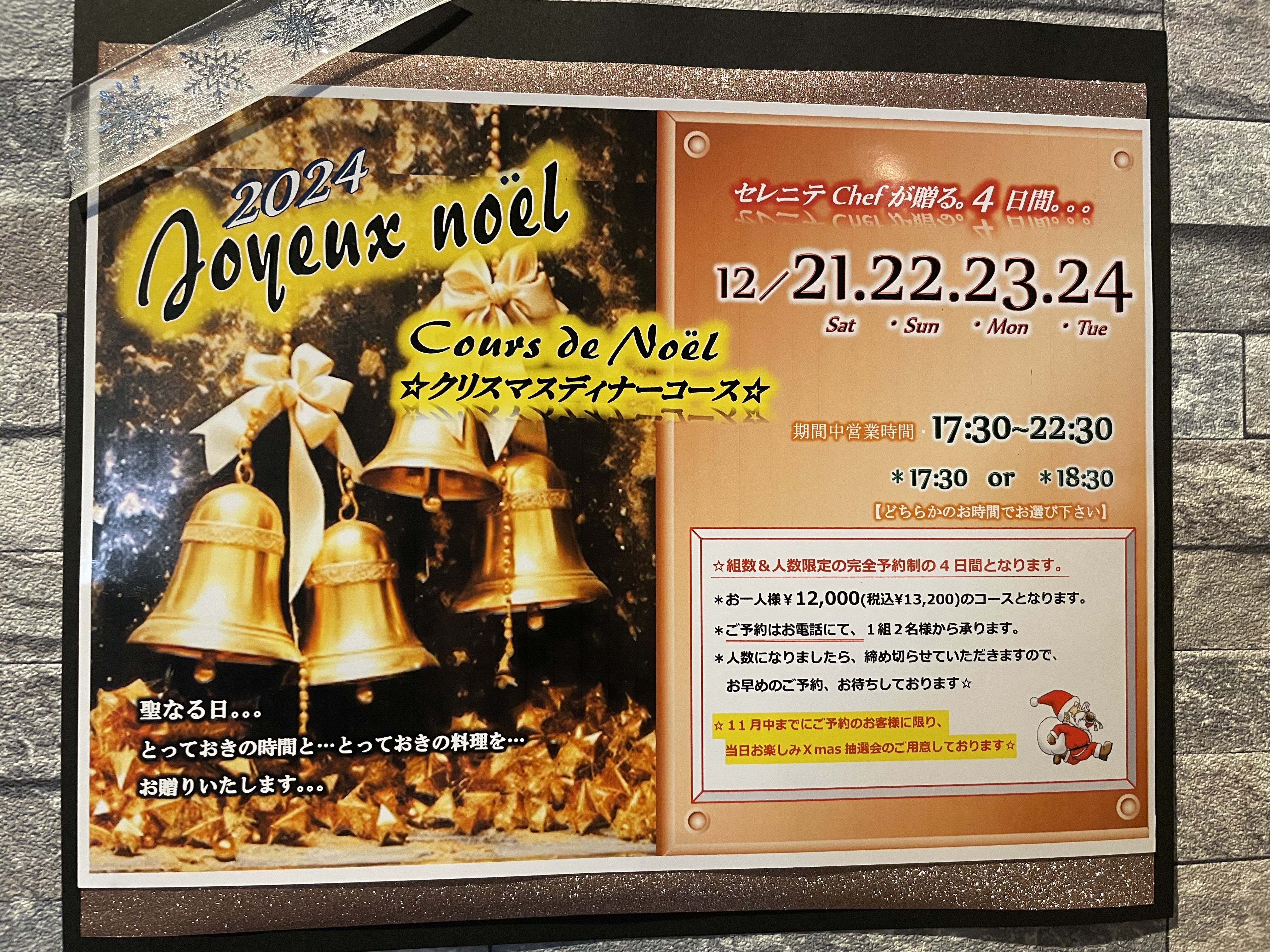 【クリスマスディナー2024☆ご案内】