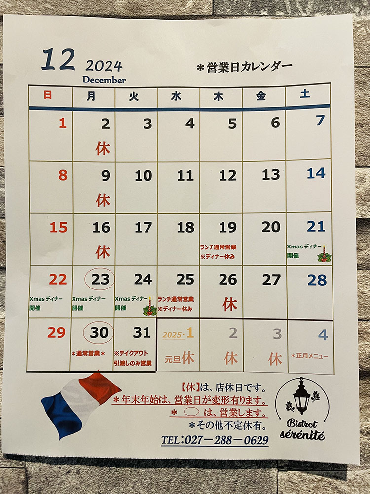 【年末年始の営業日】