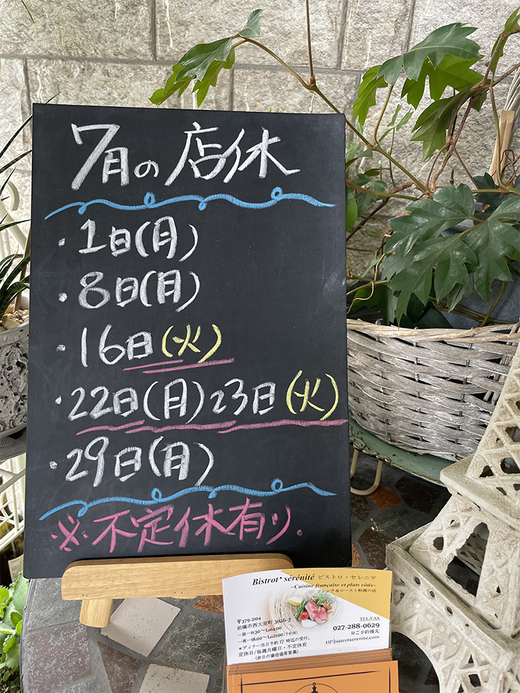 【7月の店休のお知らせ】